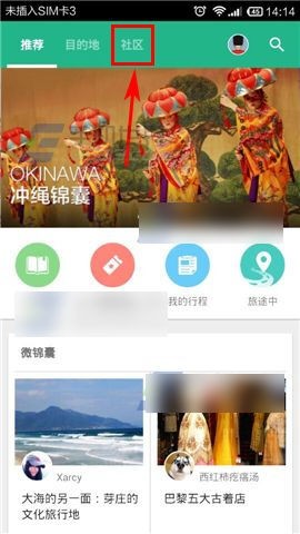 窮游app怎么發(fā)帖？1