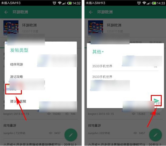 窮游app怎么發(fā)帖？3