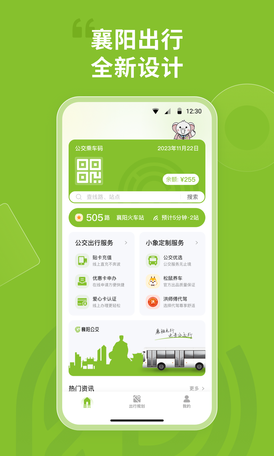 襄陽(yáng)出行手機(jī)正式版