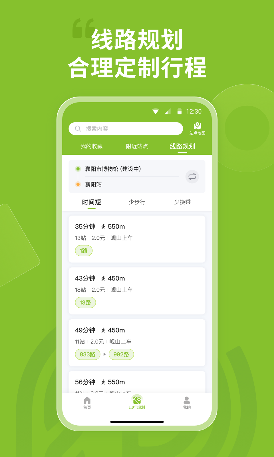 襄陽(yáng)出行手機(jī)正式版