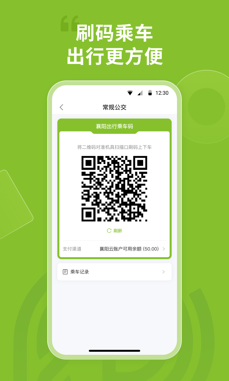 襄陽(yáng)出行手機(jī)正式版