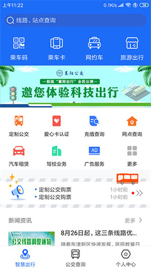 襄陽(yáng)出行手機(jī)正式版