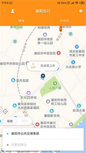 襄陽(yáng)出行手機(jī)正式版