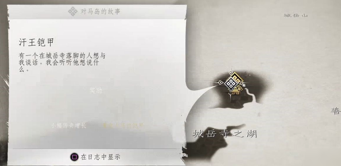 對(duì)馬島之魂電腦版