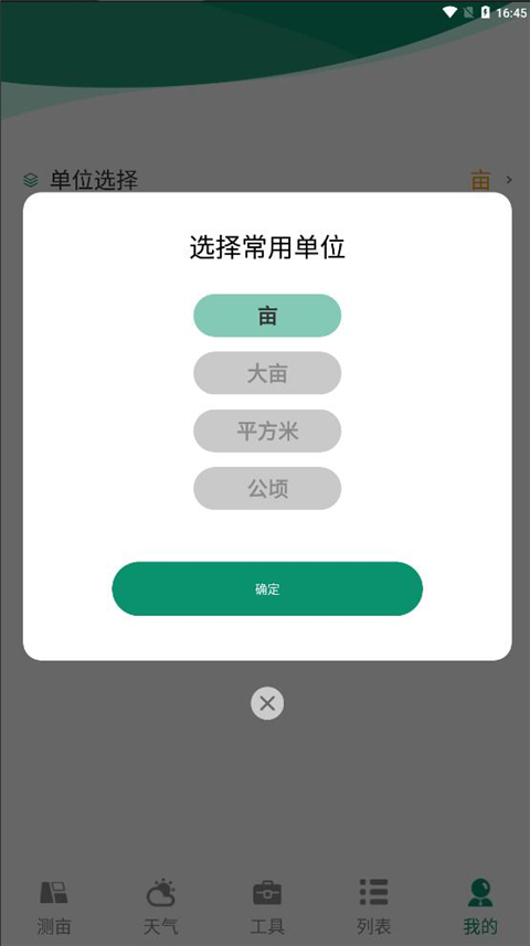 測畝儀app怎么使用？2