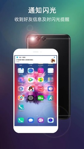 LT來(lái)電閃光燈app