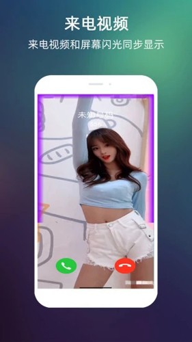 LT來(lái)電閃光燈app