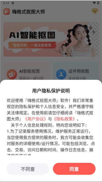 嗨格式摳圖大師手機(jī)版