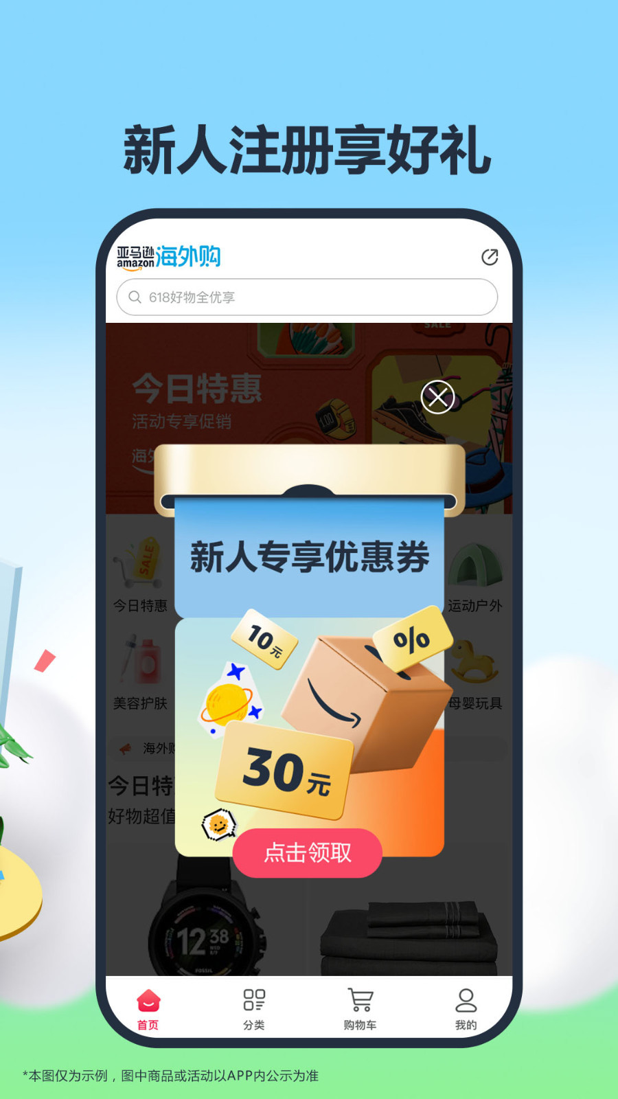 亞馬遜購(gòu)物APP正版