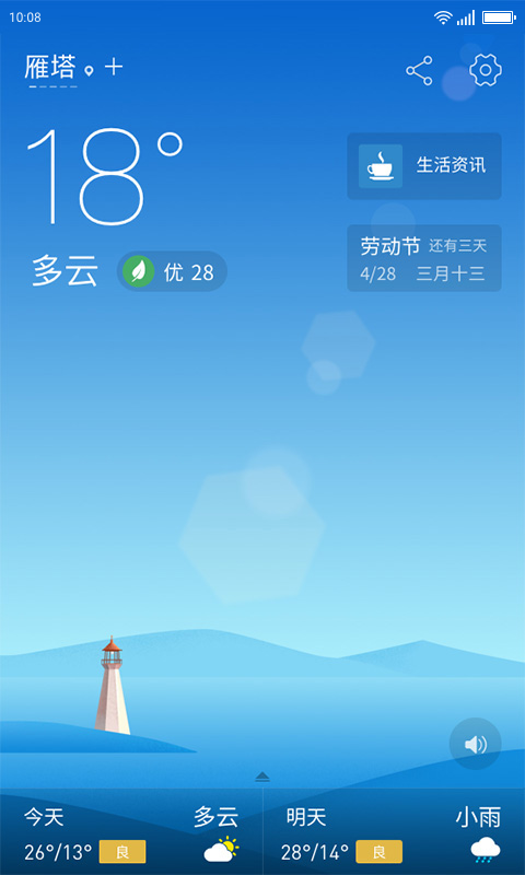 無(wú)憂天氣APP優(yōu)化版