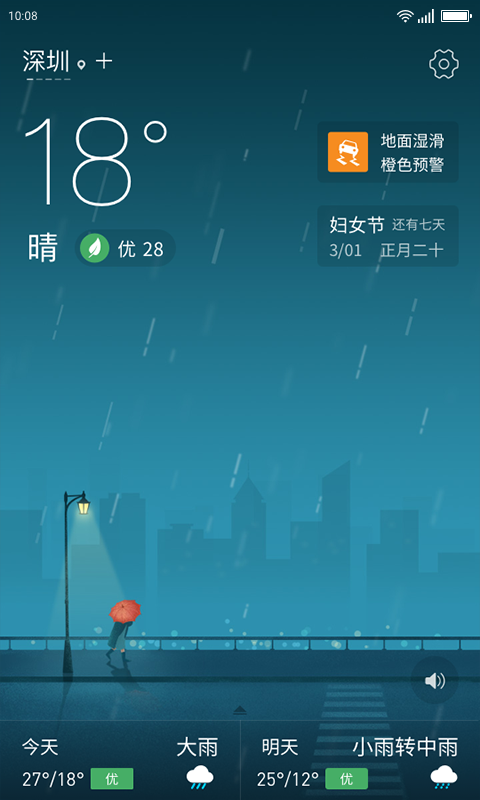 無(wú)憂天氣APP優(yōu)化版