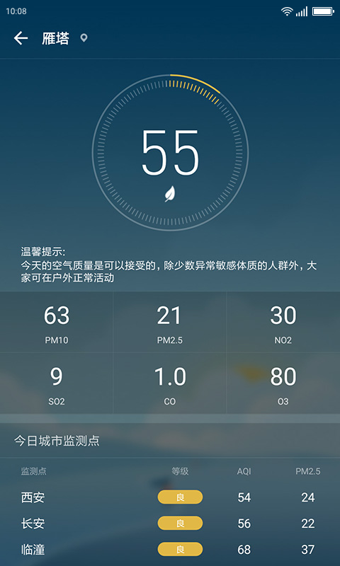 無(wú)憂天氣APP優(yōu)化版