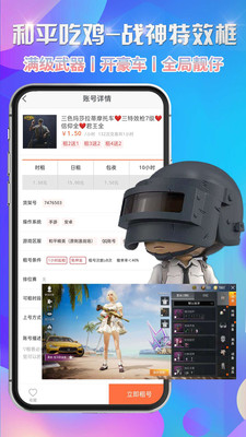 省錢租號(hào)安卓官方版