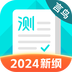 普通話測試APP標準版