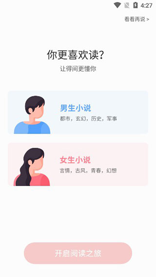 得間小說app怎么離線緩存？1