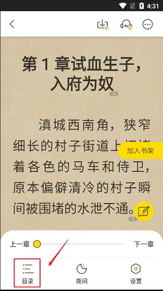得間小說app怎么離線緩存？4