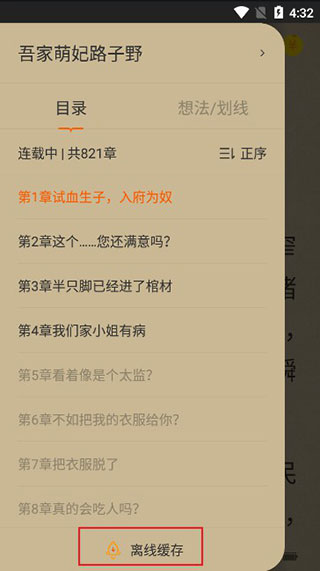 得間小說app怎么離線緩存？5