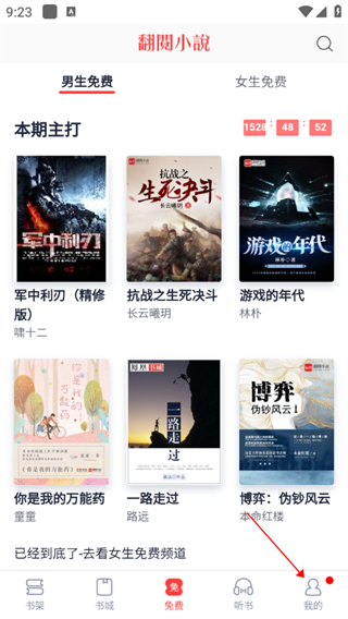 翻閱小說app怎么看閱讀歷史？1