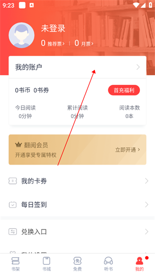 翻閱小說app怎么看閱讀歷史？2