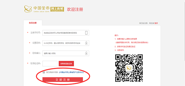 金幣云商app會(huì)員注冊(cè)流程1