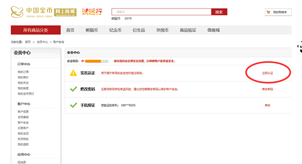 金幣云商app會(huì)員注冊(cè)流程2