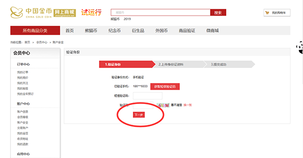 金幣云商app會(huì)員注冊(cè)流程3