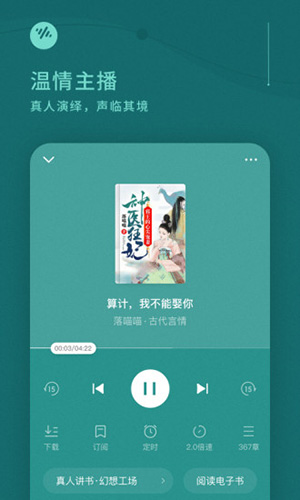 暢聽(tīng)小說(shuō)安卓最新版