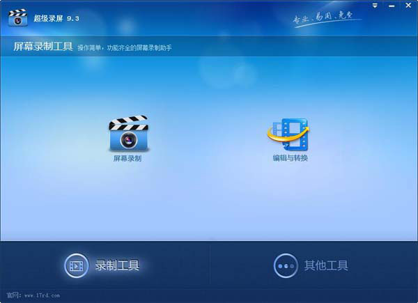 超級(jí)錄屏免費(fèi)官方版