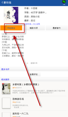 筆趣閣app如何使用？3