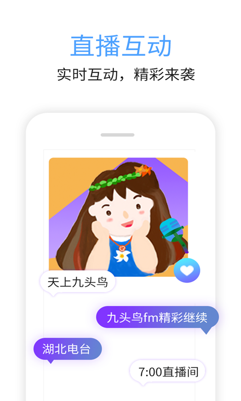 九頭鳥(niǎo)FMapp最新版