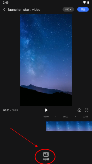 訊飛同傳app如何實現(xiàn)對已有音視頻進行后期字幕制作？3