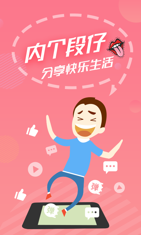 內(nèi)個(gè)段仔APP優(yōu)化版