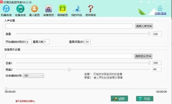 好易迅配音專(zhuān)家升級(jí)版
