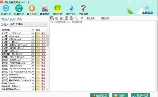 好易迅配音專(zhuān)家升級(jí)版