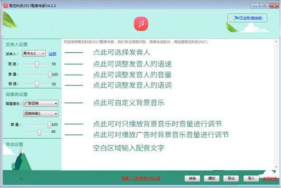 好易迅配音專(zhuān)家升級(jí)版