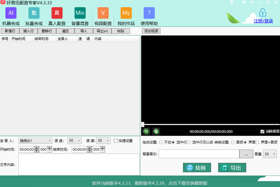 好易迅配音專(zhuān)家升級(jí)版