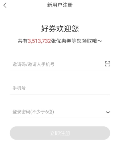 好券APP免費領(lǐng)券