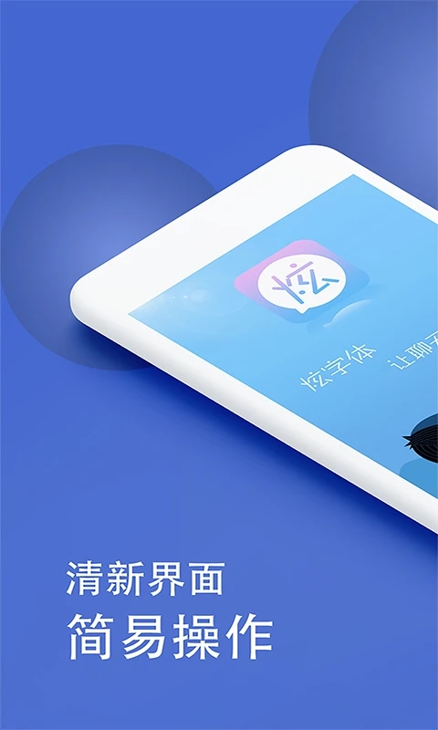 微信炫字體APP免費(fèi)版