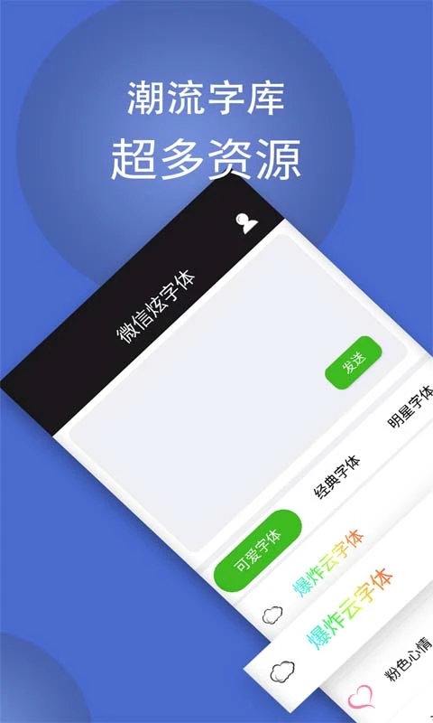 微信炫字體APP免費(fèi)版