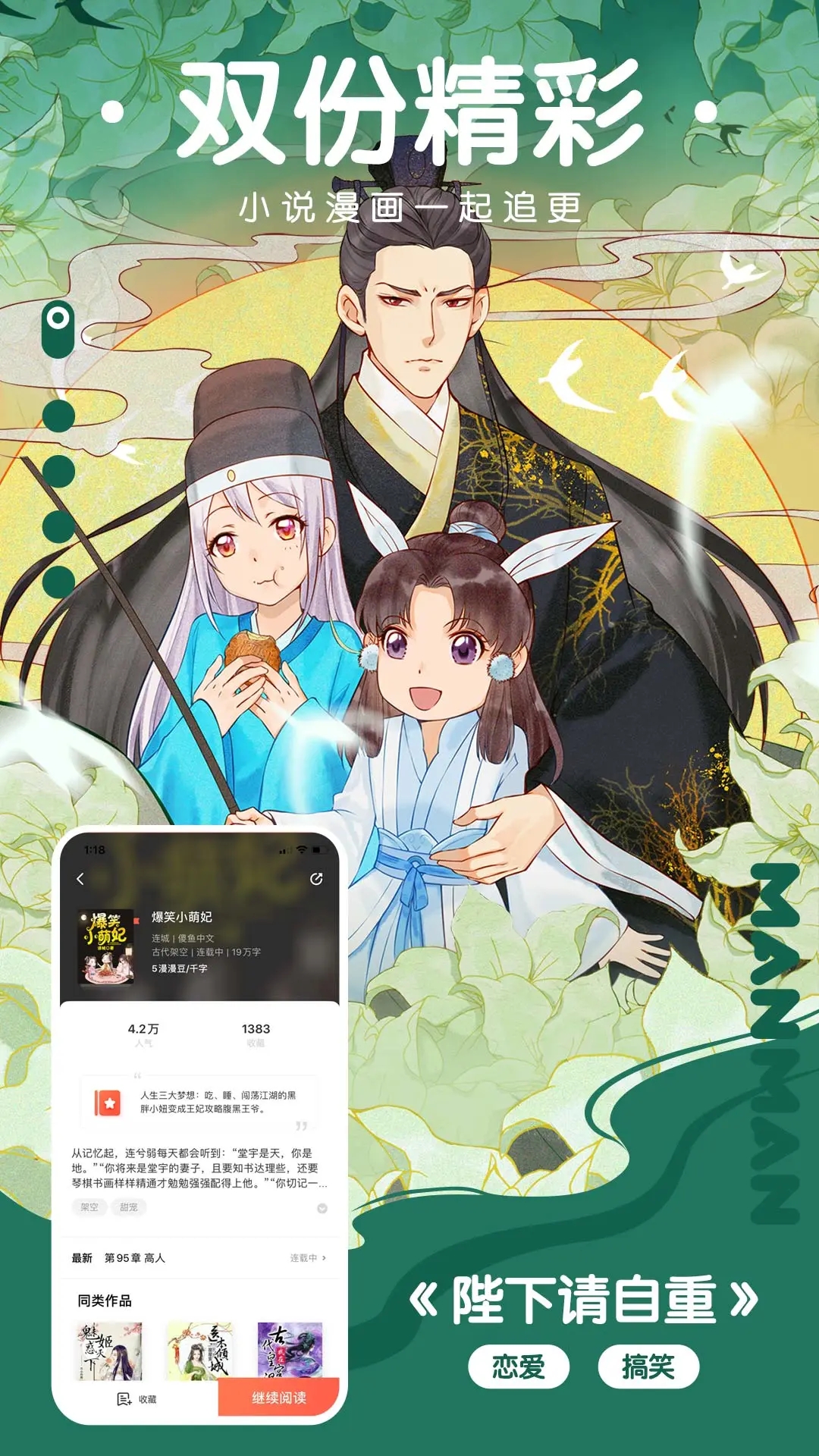 漫漫漫畫APP手機(jī)版