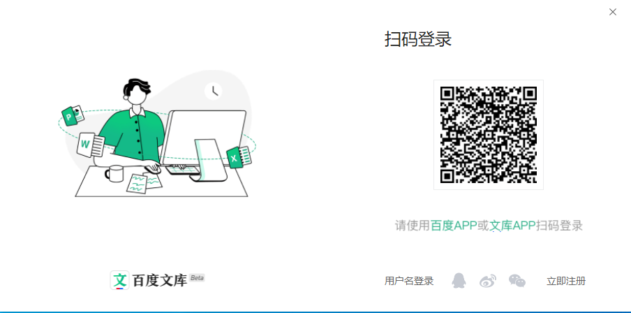 百度文庫標(biāo)準(zhǔn)版