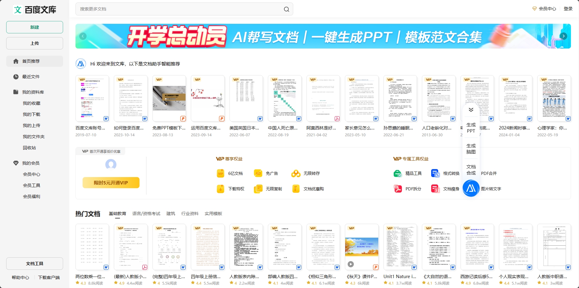 百度文庫標(biāo)準(zhǔn)版
