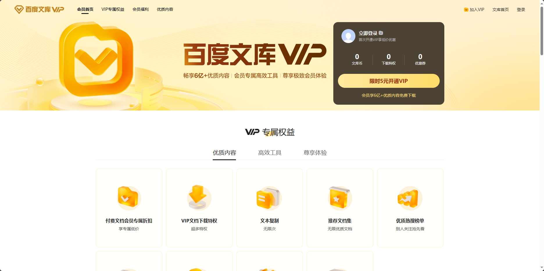 百度文庫標(biāo)準(zhǔn)版