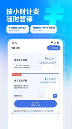 VMOS云手機app安卓版