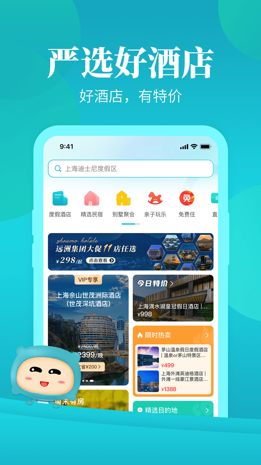 周末酒店APP標(biāo)準(zhǔn)版
