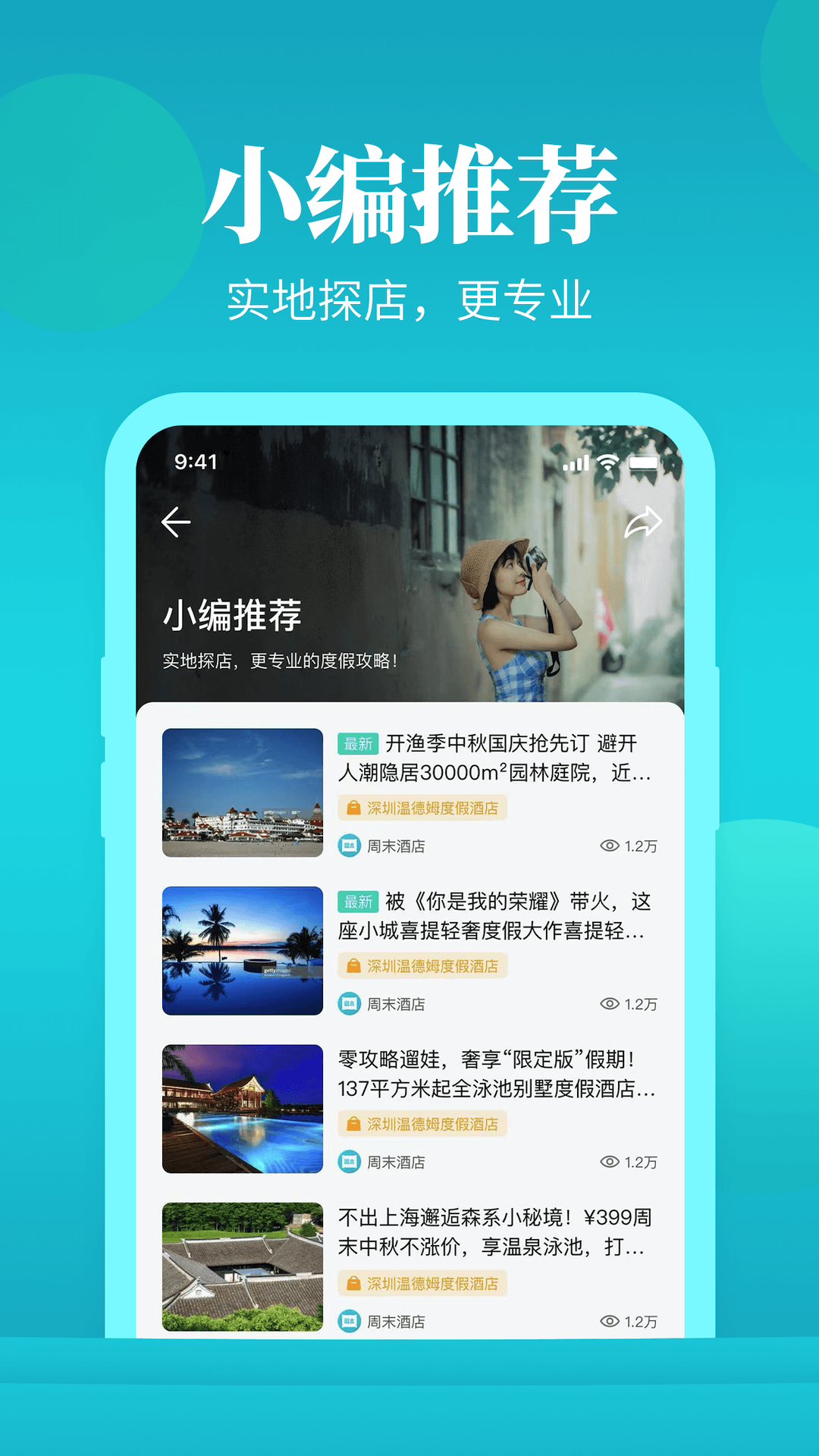 周末酒店APP標(biāo)準(zhǔn)版