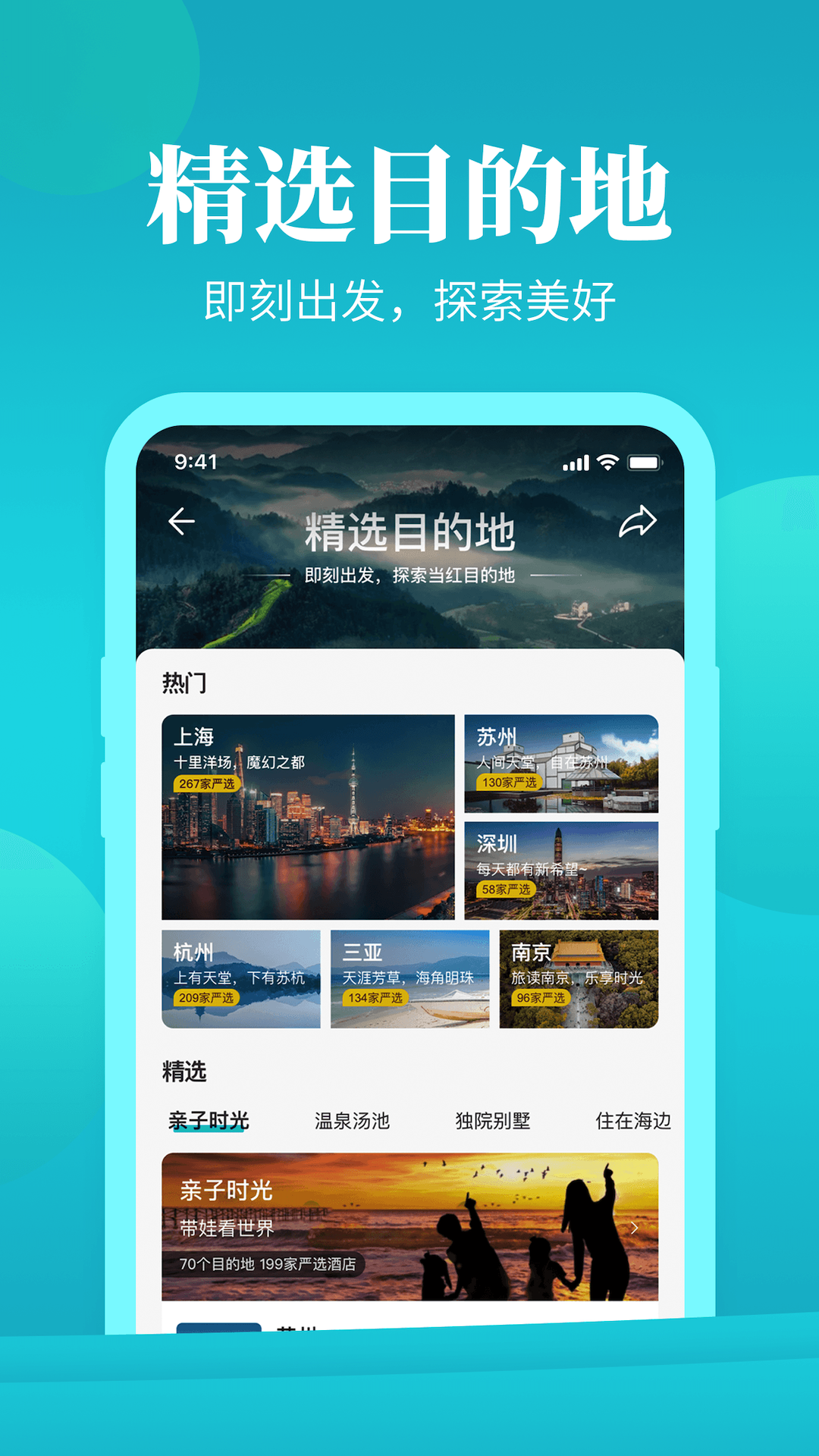 周末酒店APP標(biāo)準(zhǔn)版