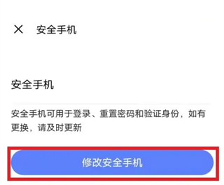 VIVO游戲中心2024最新版怎么換綁定手機(jī)號4