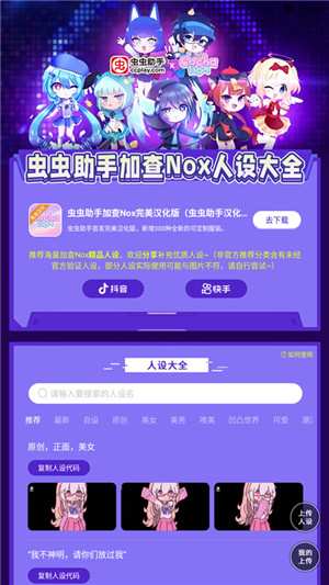 蟲(chóng)蟲(chóng)助手加查Nox人設(shè)大全2024最新版軟件介紹