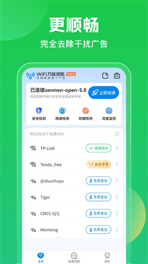 WIFI萬(wàn)能鑰匙手機(jī)版免費(fèi)版 第2張圖片